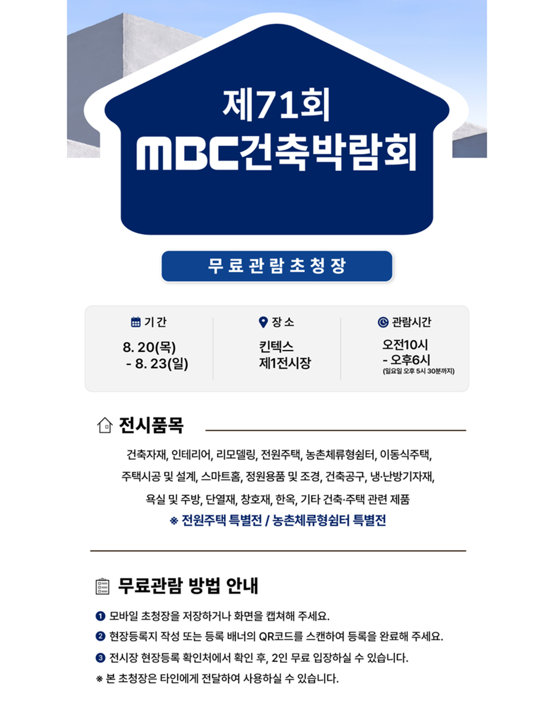2026 ��71�� MBC건축박람�� 참�� 9.jpg