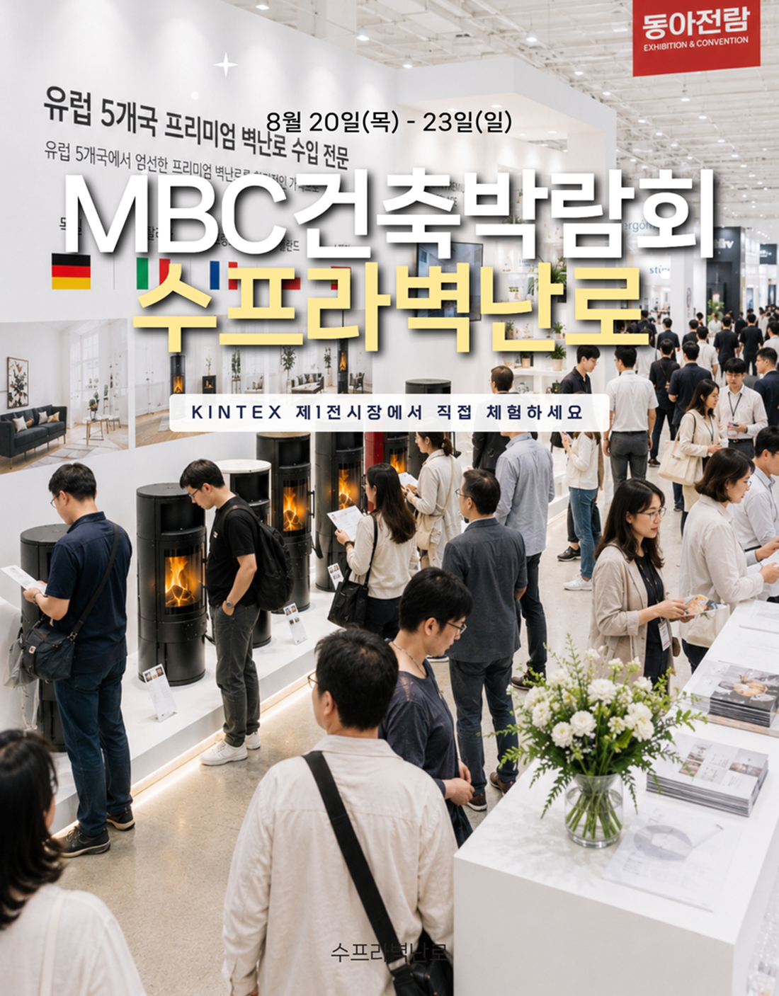 2026 ��71�� MBC건축박람�� 참�� 1.jpg
