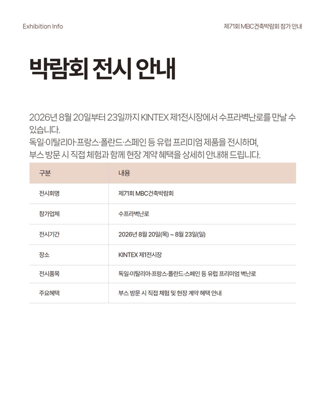 2026 ��71�� MBC건축박람�� 참�� 4.jpg